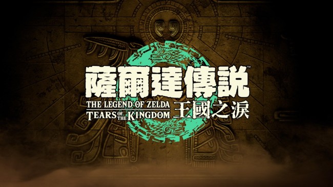 塞尔达传说:王国之泪/The Legend of Zelda: Tears of the Kingdom更新1.12版+PC模拟器版+DLC-YCCGAME-YCC GAME游戏仓库-steam游戏下载 游戏下载